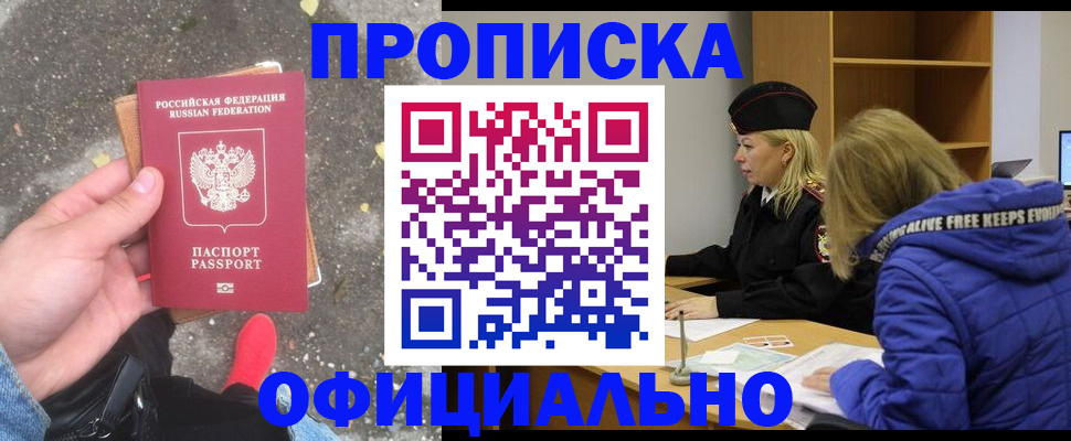 прописка в квартире в Яхроме