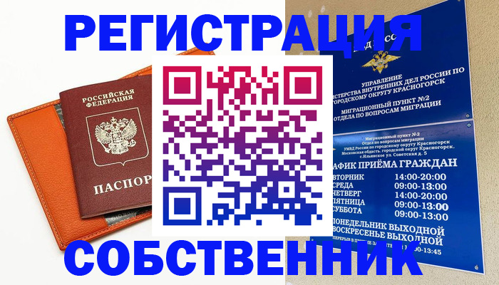 временная регистрация 2025 в Яхроме