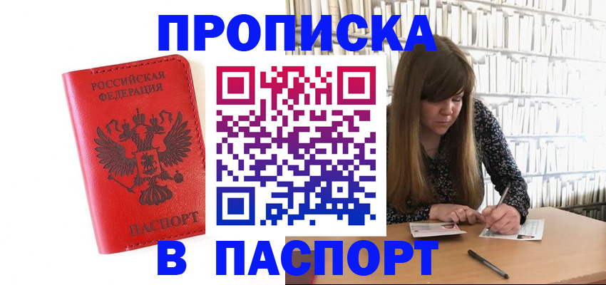 временная регистрация недорого в Яхроме